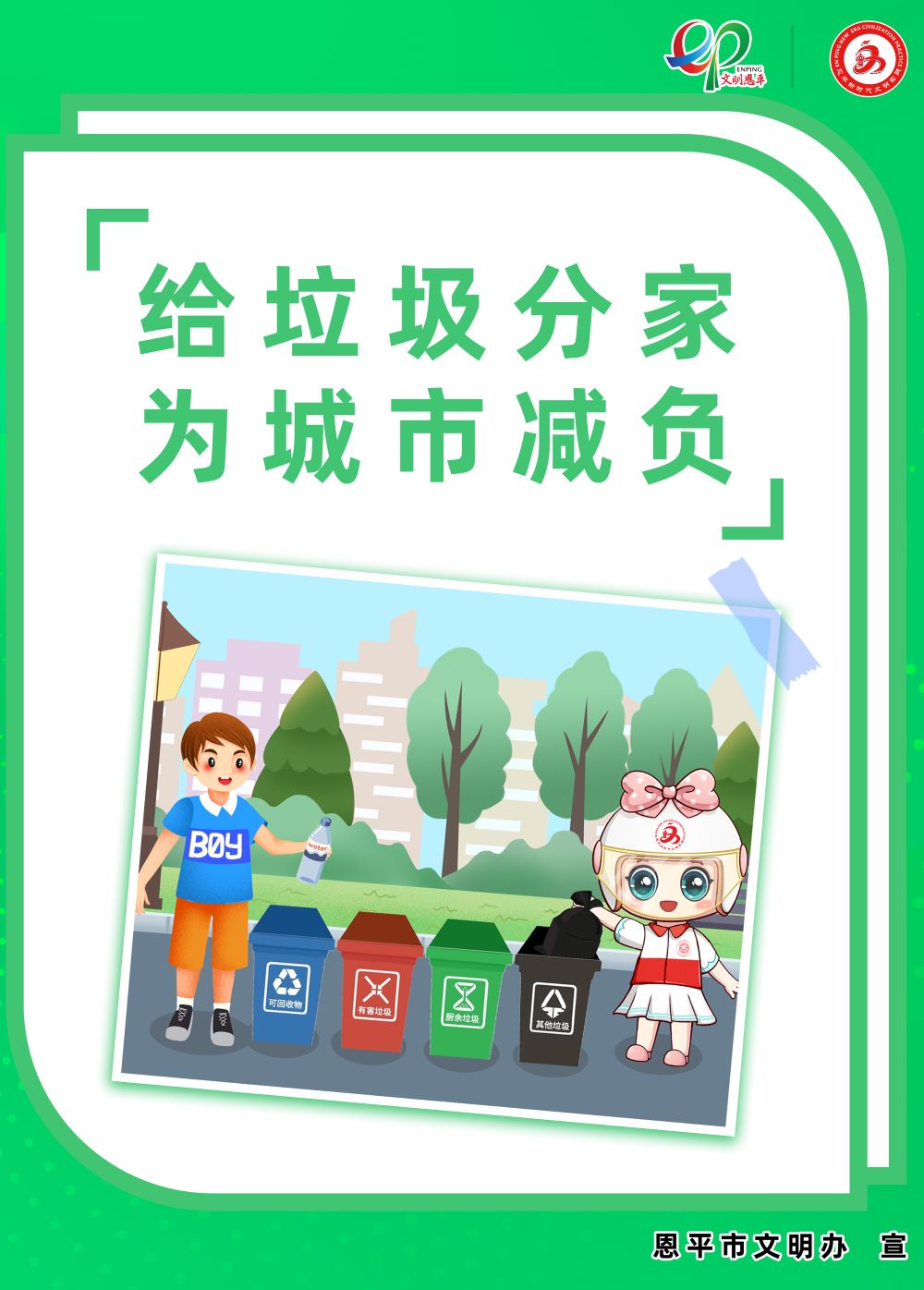 給垃圾分家 為城市減負(fù)